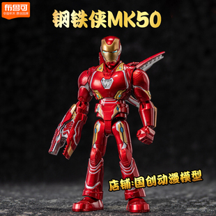 布鲁可积木人漫威英雄群星版第三弹3代隐藏款钢铁侠MK50拼装玩具2