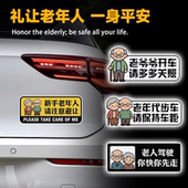礼让老年人汽车贴纸车身装 饰贴磁吸车贴老年人开车保持车距趣味贴