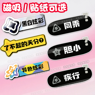 洛克王国汽车贴纸了不起的天分车身装饰贴同乘黑白炫彩反光磁吸
