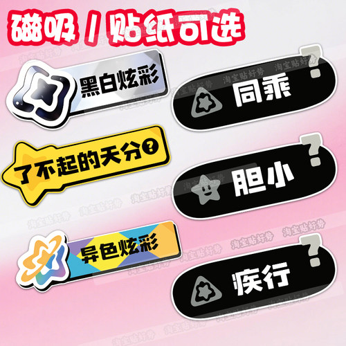洛克王国黑白炫彩车身装饰贴