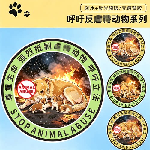 新款保护动物车贴磁吸