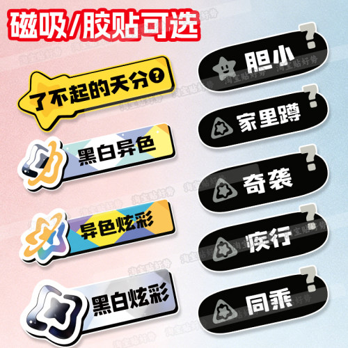 洛克王国了不起的天分炫彩车贴