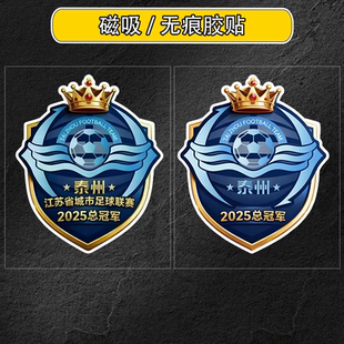 苏超联赛队徽车贴2025江苏城市泰州总冠军足球队标汽车磁吸贴纸