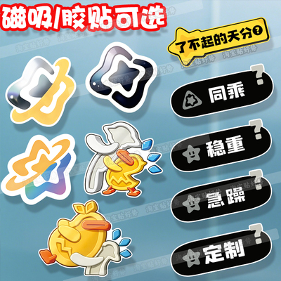洛克王国小不点磁吸车身贴