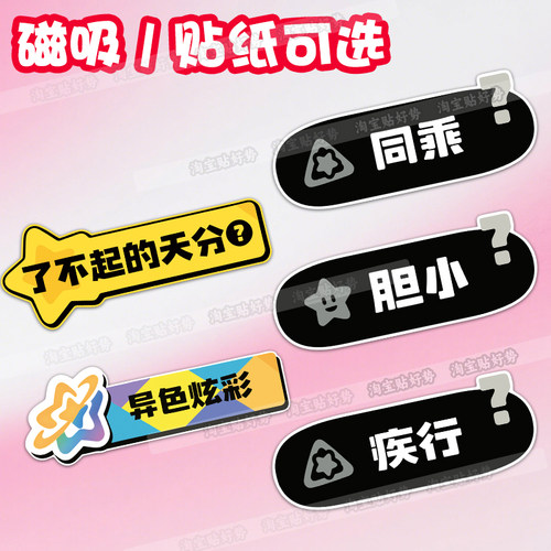 洛克王国反光磁吸车身装饰贴