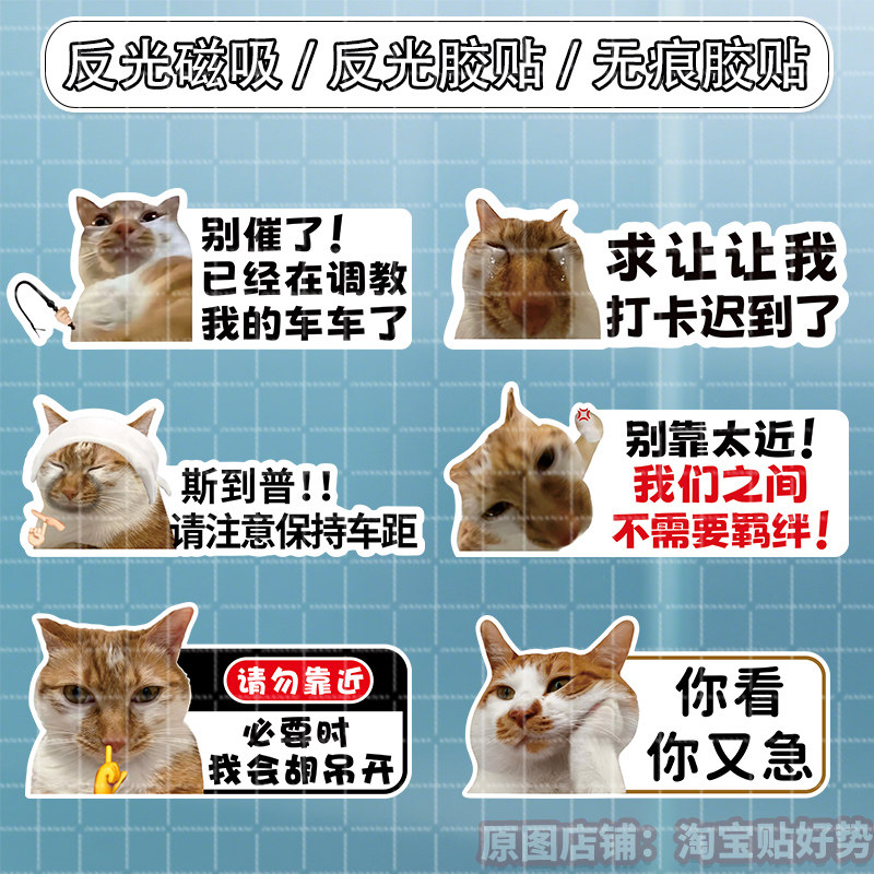 新款猫meme个性车贴猫咪创意搞笑文字车贴纸反光磁贴汽车装饰贴