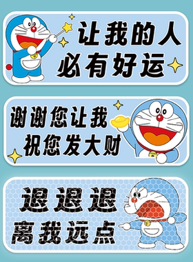 防水哆啦A梦搞笑卡通磁贴