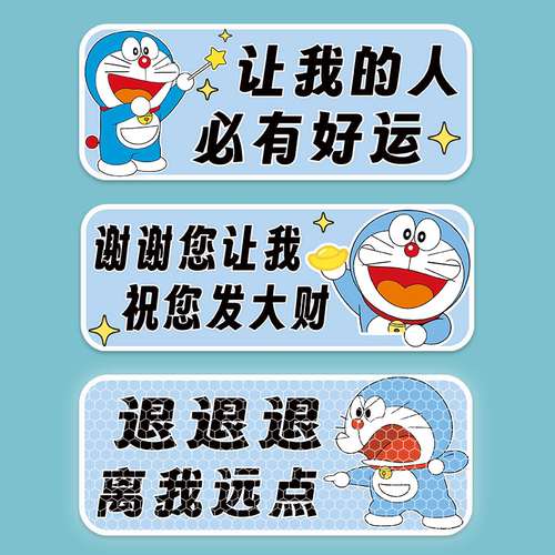防水哆啦A梦搞笑卡通磁贴