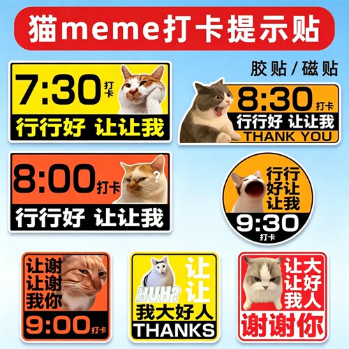 猫meme搞笑车尾打卡装饰贴