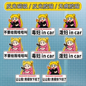 美少女战士贴纸泼妇车贴个性 饰贴 搞笑创意文字磁吸贴反光防划痕装