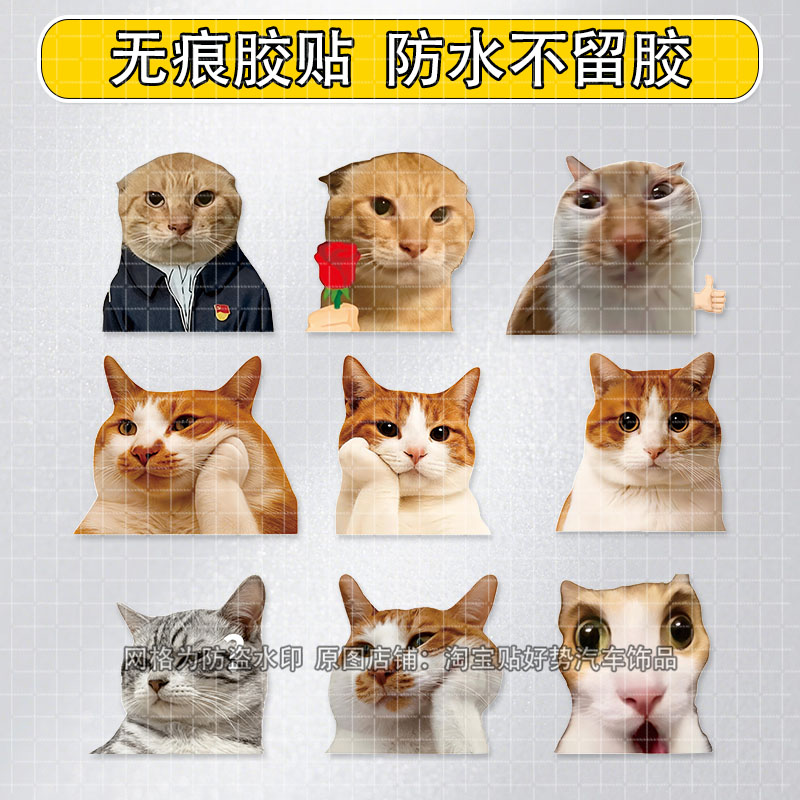 新款猫meme车贴猫咪表情包贴画