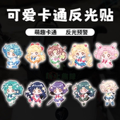 美少女战士反光车贴电动车贴纸反光警示贴个性 创意可爱Q卡通贴