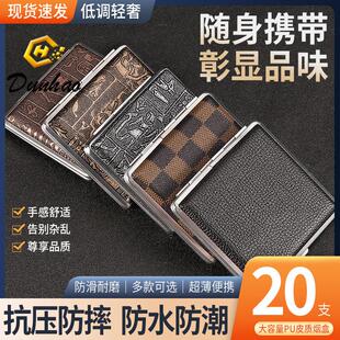 新款超薄20支装PU皮革烟盒时尚便携对开抗压防水烟盒男士创意礼品