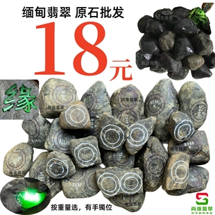 翡翠原石毛料阳绿缅甸玉白岩莫湾基莫西沙会卡木那大马坎A货包邮