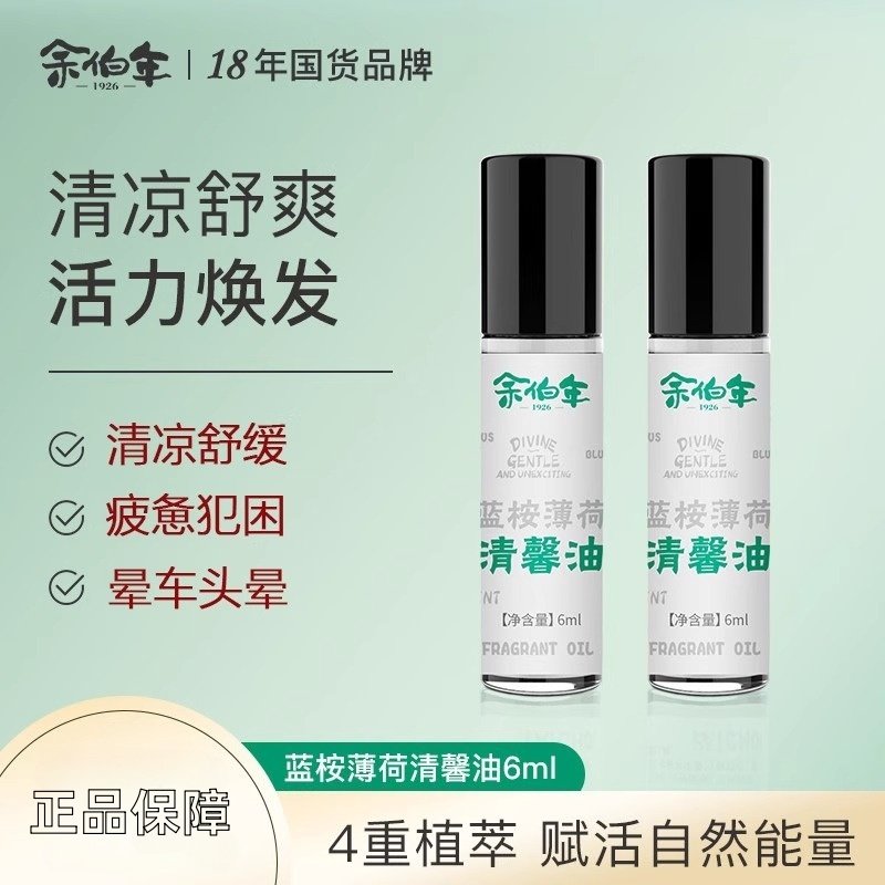 Эфирное масло ветра Yu Bo Nian Blue Eucalyptus Mint Qingxin Oil Ball Охлаждающее масло, освежающее, противозудное, против укачивания, заложенности носа Изображение 1