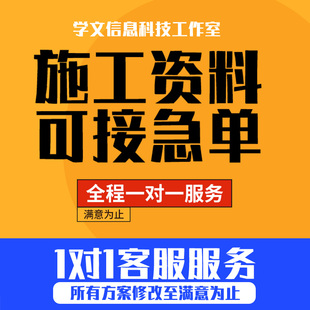代做工程资料帮做施工过程资料工程内业资料竣工验收资料