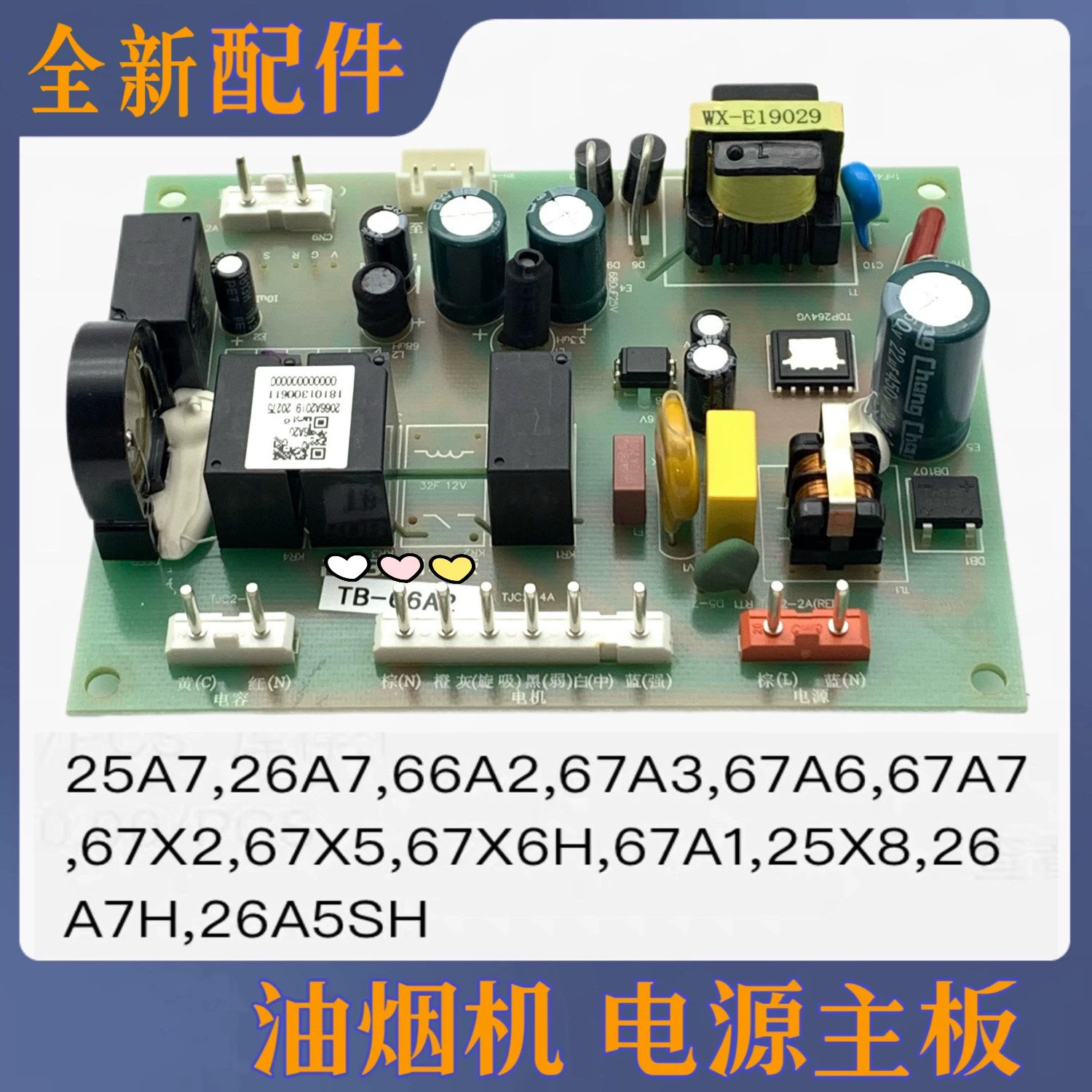 适用老板油烟机66A2主板电源板67A1/A3/A7/67X2/25A7全新电脑版