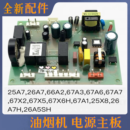 适用老板油烟机66A2主板电源板67A1/A3/A7/67X2/25A7全新电脑版