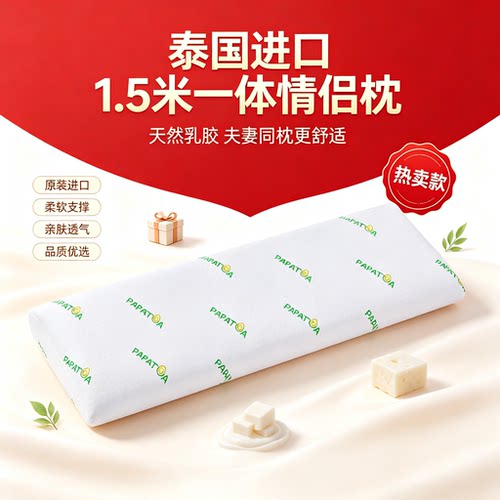 PAPATYA泰国情侣乳胶枕双人长枕头一体加长枕芯夫妻颈椎枕头1.5米