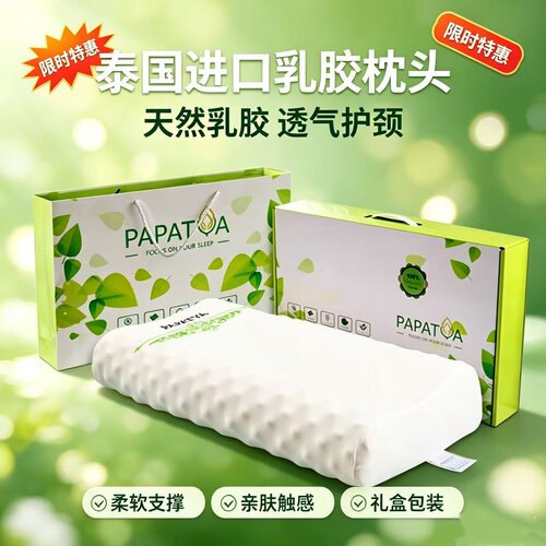 泰国进口透气防螨抗菌单人天然乳胶枕PAPATYA护颈椎助睡眠高低枕