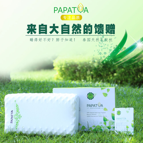 进口泰国PAPATYA乳胶枕头颗粒按摩防螨护颈椎高枕成人单人学生枕