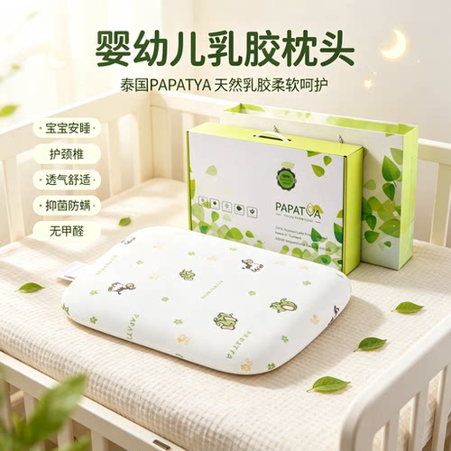 PAPATYA泰国进口婴儿定型乳胶枕纠正偏头宝宝新生儿抑菌防螨透气