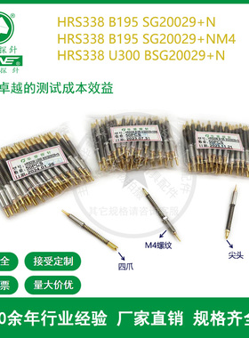 华荣探针HRS338 B195 SG20029+N大弹力针 HRS338 U300 BSG20029+N