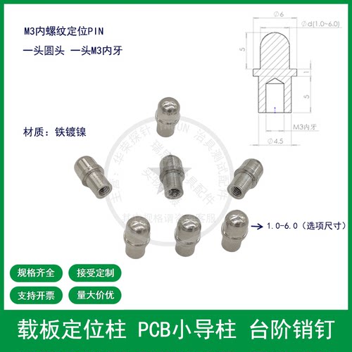 治具载板定位柱 PCB小导柱 台阶定位销 内牙M3圆头销 夹具测试架