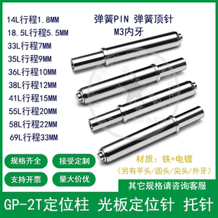 18.5L 华荣GP 14L 36L光板定位针PCB弹簧顶针5.0弹PIN 33L 35L