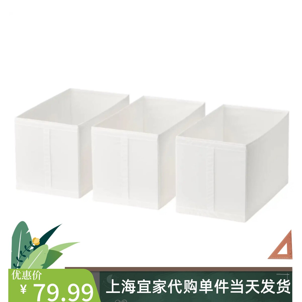 IKEA宜家 思库布 盒3件套衣柜收纳盒白收纳箱代购