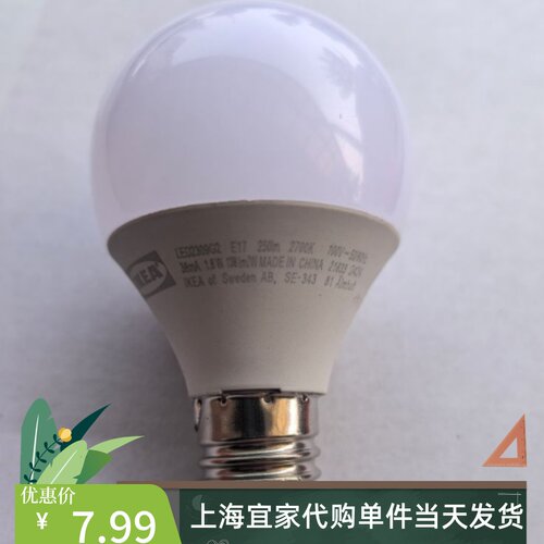 宜家LED灯泡E17螺口1.8瓦黄光
