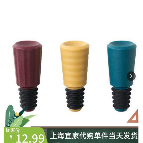 IKEA宜家新品奥西德 瓶塞3件套多色红酒塞子油瓶嘴醋瓶塞代购