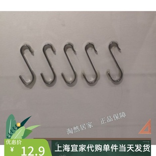 IKEA宜家康福斯S形挂钩5件厨房浴室多用金属腊肉挂钩代购