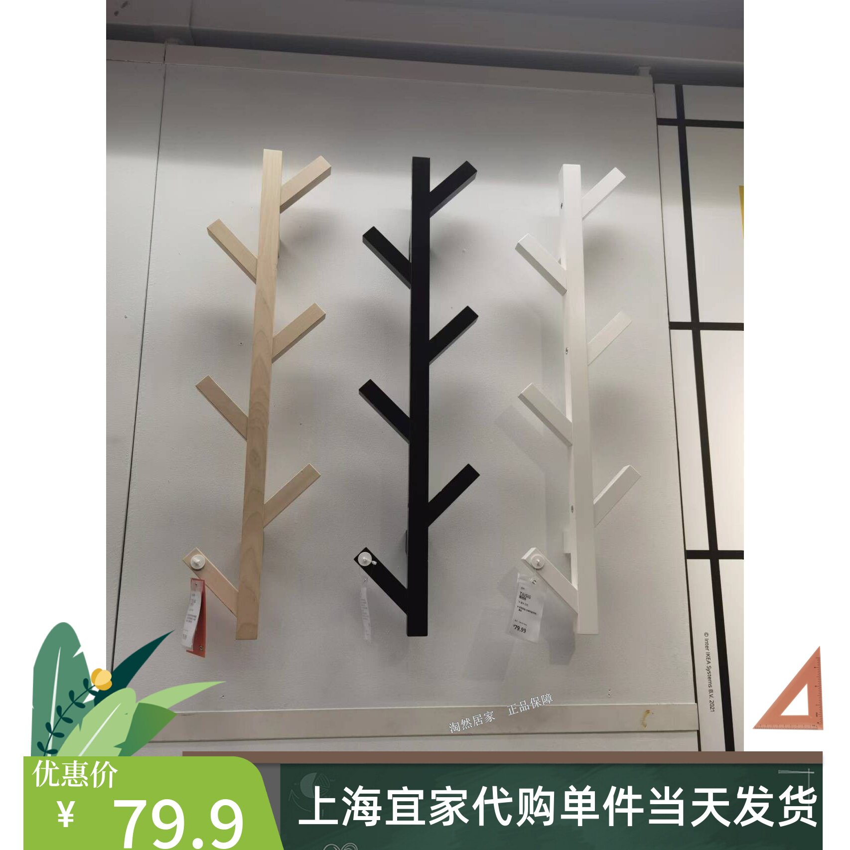 IKEA宜家图西格挂件衣帽架实木衣架挂钩树枝门厅衣物挂钩墙壁挂钩