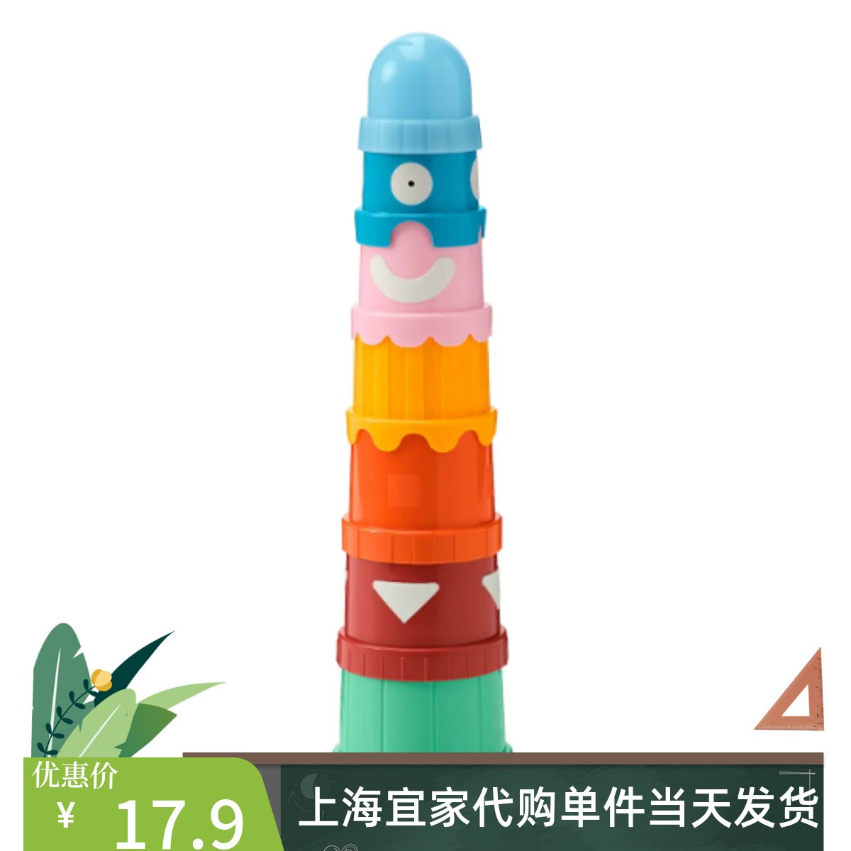 宜家正品 乌斯塔 玩具套杯叠叠乐塑料套杯益智玩具套环儿童代购