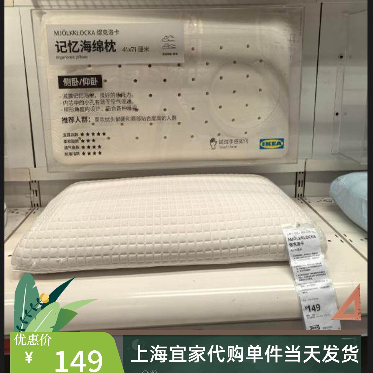 IKEA宜家 缪克洛卡人体工学枕侧卧/仰卧 41x71厘米记忆枕枕头代购