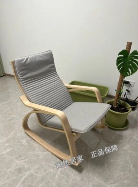 IKEA宜家波昂 摇椅 扶手椅 休闲椅阳台椅老人椅老板椅客厅休闲椅