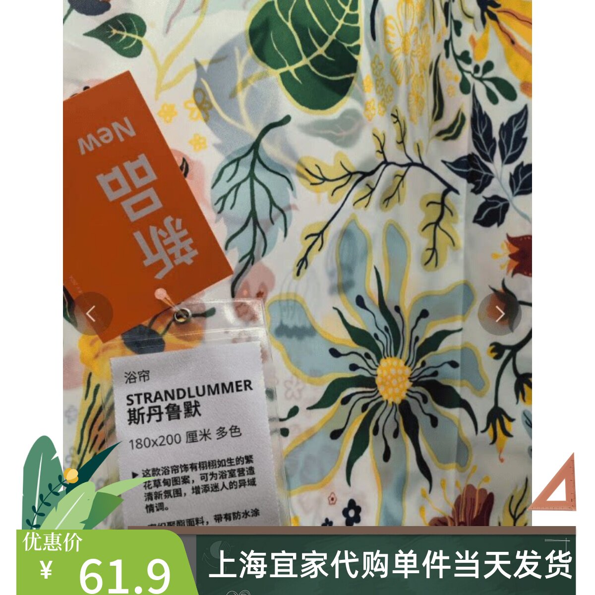 IKEA宜家 斯丹鲁默 浴帘花卉浴帘卫生间挂帘浴室门帘杆淋浴代购