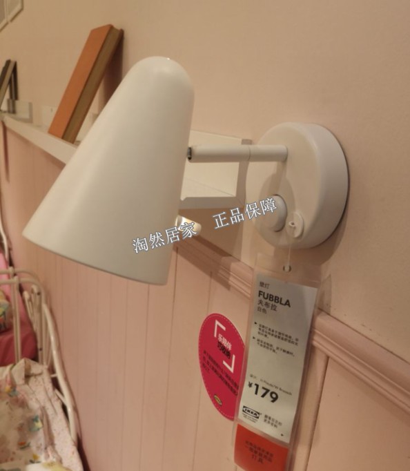 IKEA宜家代购 夫布拉LED壁灯儿童卧室照明灯家居装饰灯灯光可调明