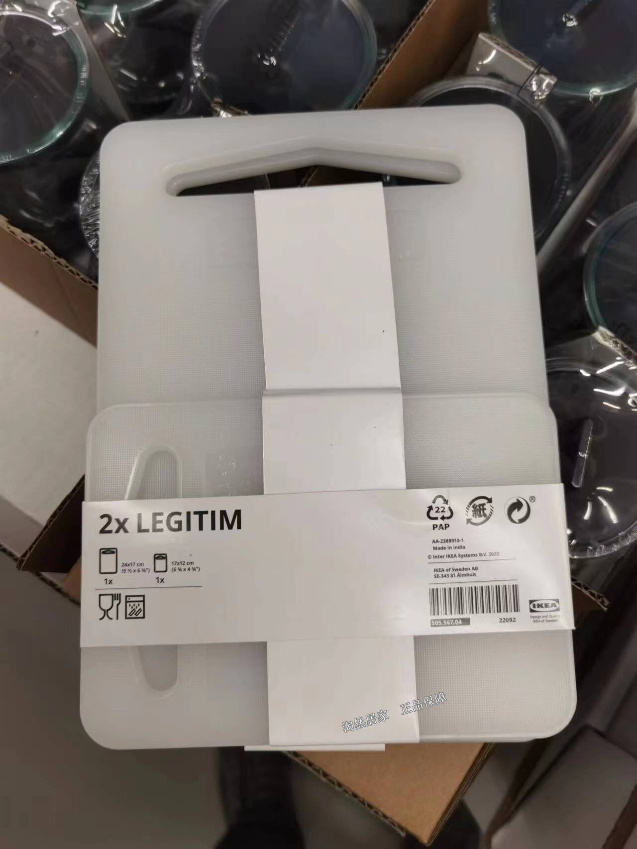 IKEA宜家 莱吉迪 砧板2件套切菜板切菜板简易砧板塑料砧板 代购