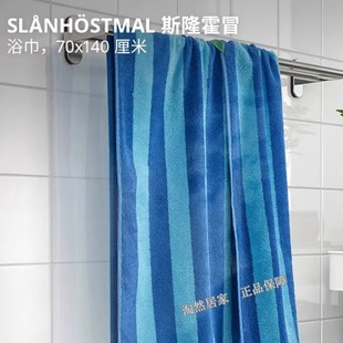 IKEA宜家斯隆霍冒 毛巾浴巾纯棉毛巾中厚吸水简约条纹图案擦脸
