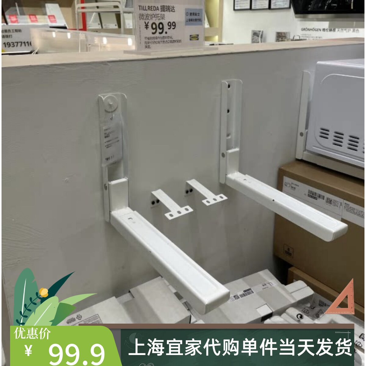 IKEA宜家提瑞达微波炉架子置物架壁挂式可折叠烤箱架子伸缩挂架