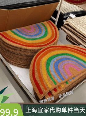 宜家半圆彩色椰壳纤维地垫新品