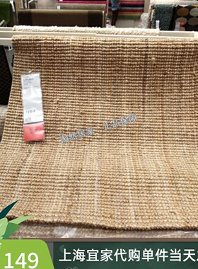 IKEA宜家 鲁哈斯 平织地毯,自然色天然黄麻编织客厅卧室地毯代购