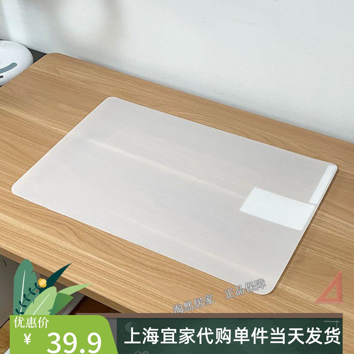 IKEA宜家 普略亚 书桌垫透视写字台垫电脑垫鼠标垫塑料桌布代购