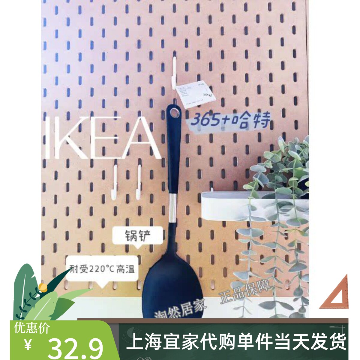 IKEA宜家365+哈特 锅铲贝馨宁锅铲菜铲菜铲不粘锅铲炒锅铲硅胶防