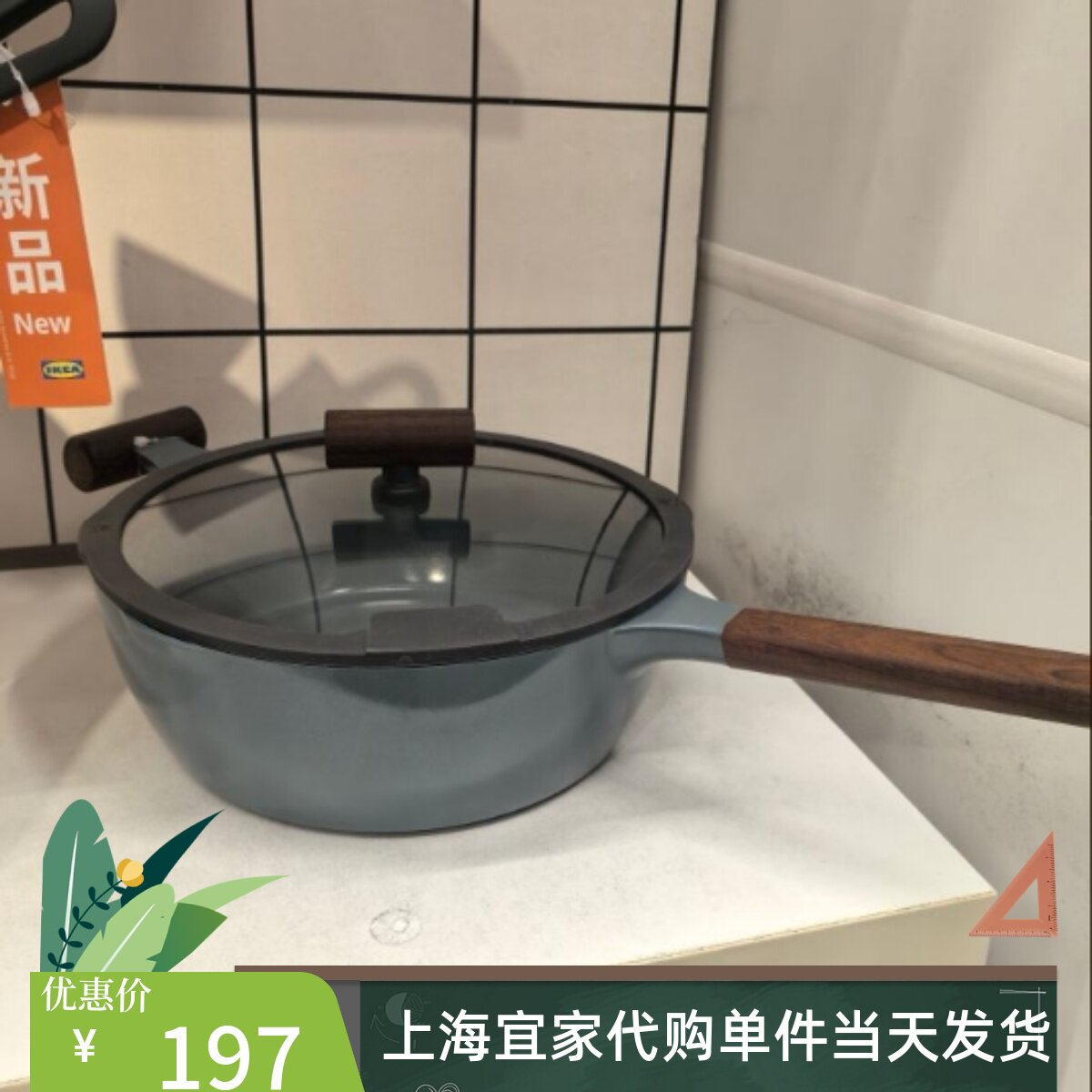 新品宜家克利菲斯 长柄带盖炒锅不粘涂层 玻璃/木头 炒菜锅代购