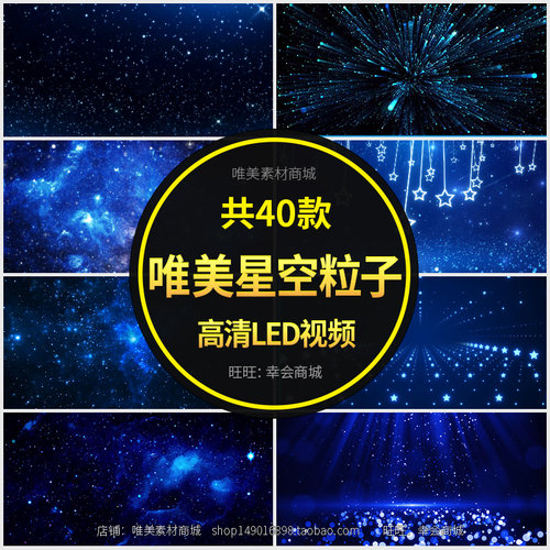 唯美粒子星光蓝色炫丽星空星星晚会演出舞台LED屏幕视频背景素材