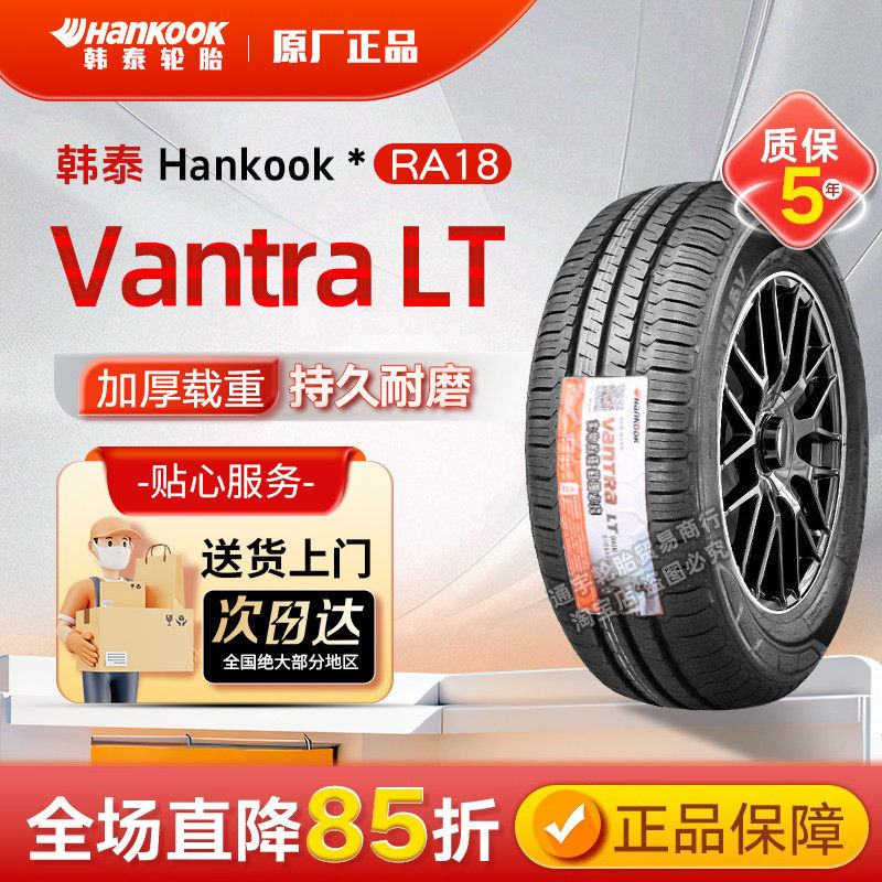 韩泰轮胎195/70R15C RA18加厚8层适配福田风景金杯阁瑞斯19570r15