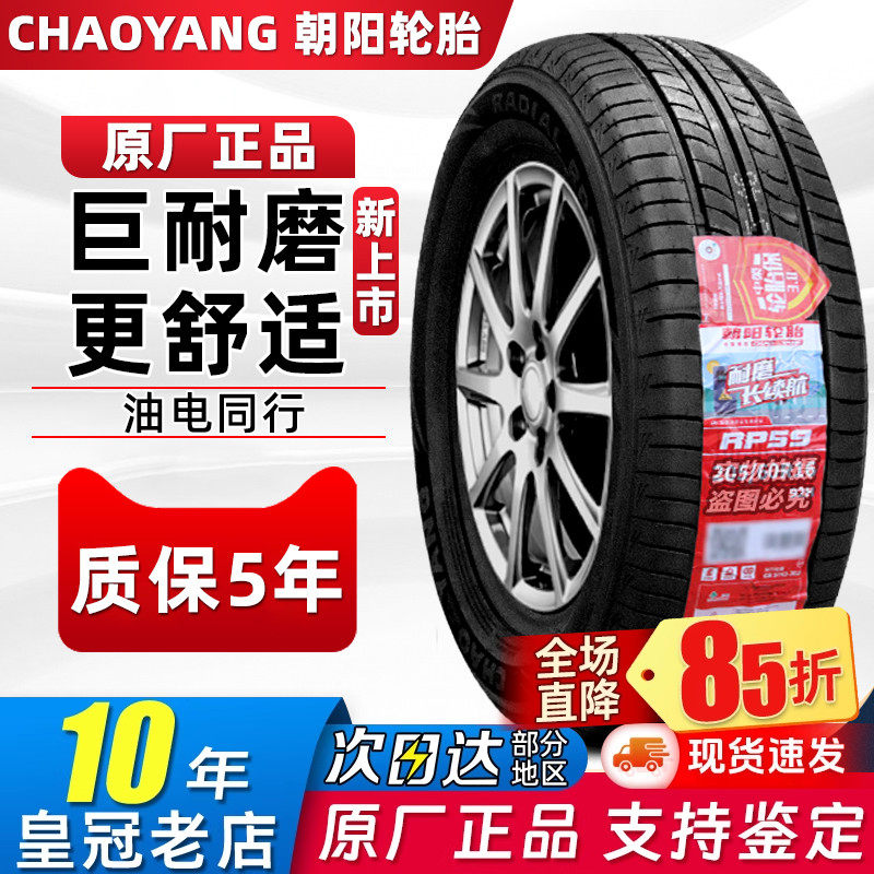 朝阳轮胎 215/55R18 RP69 逍客昂科拉传祺GS4 风光E3 21555r18